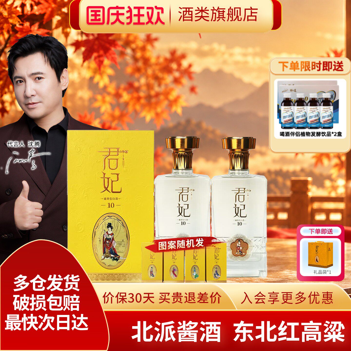 北大仓君妃10酱香型白酒53度