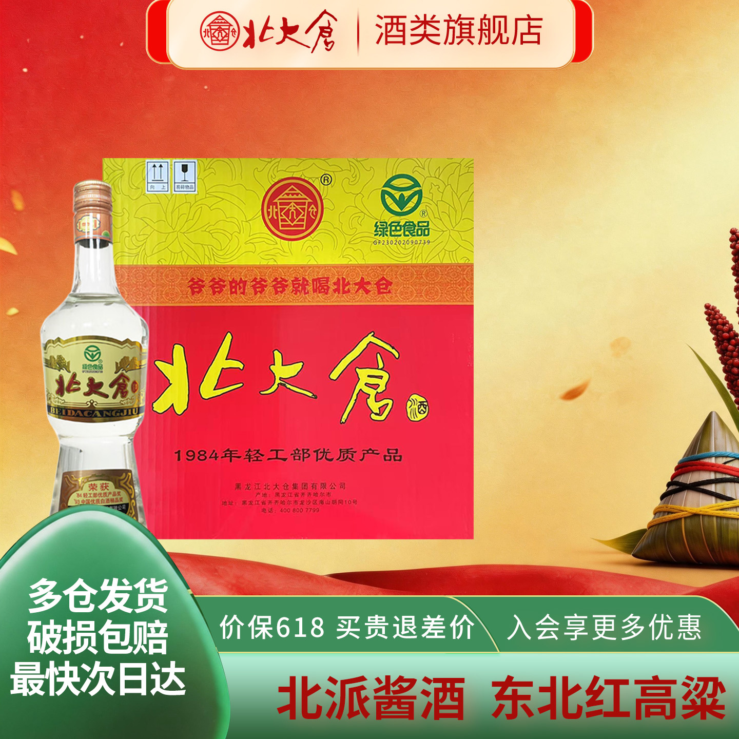 北大仓大大部优经典酱香型白酒