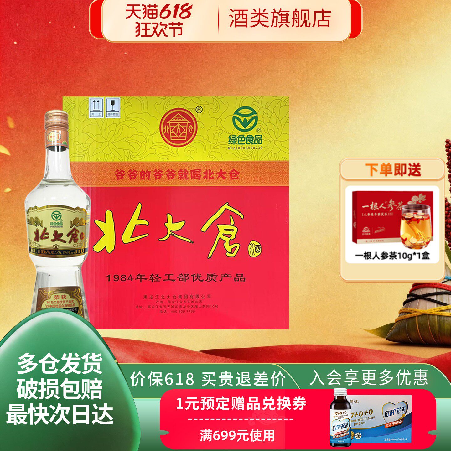 北大仓白酒大大部优大曲酱香型白酒整箱50度680ml6瓶东北纯粮酒水