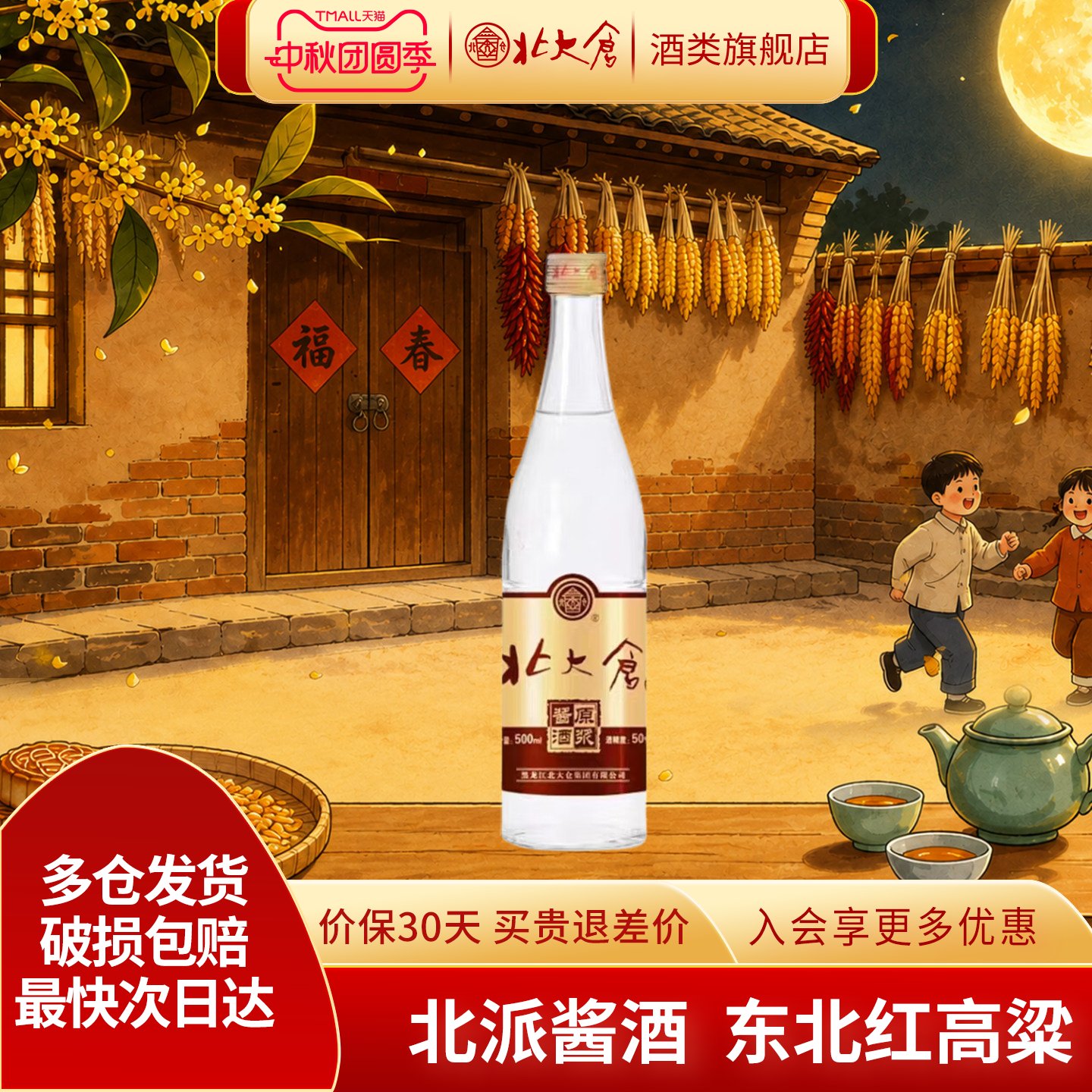 北大仓原浆酱酒酱香型50度500ml图片