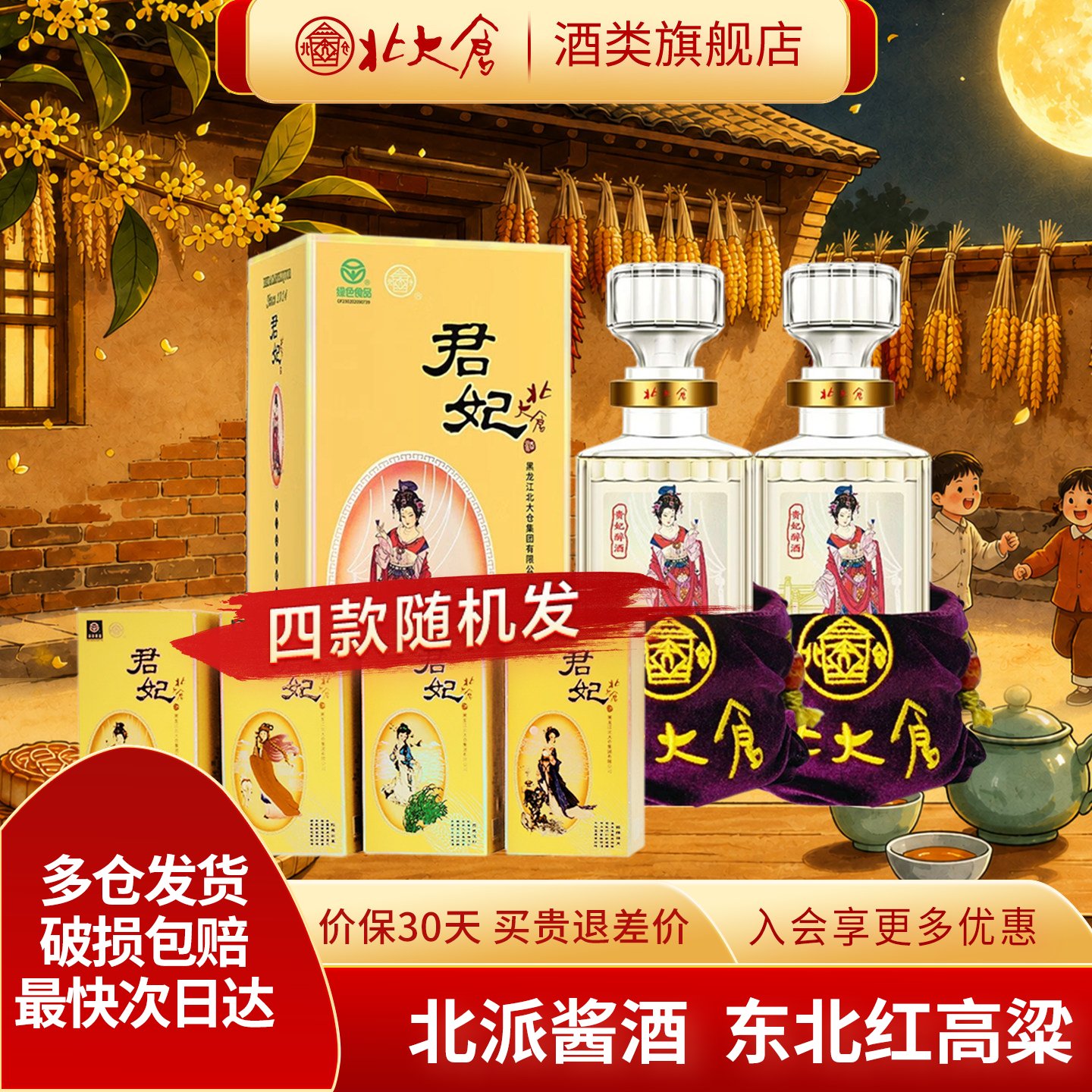 北大仓大君妃酱香型酒50度410ml图片