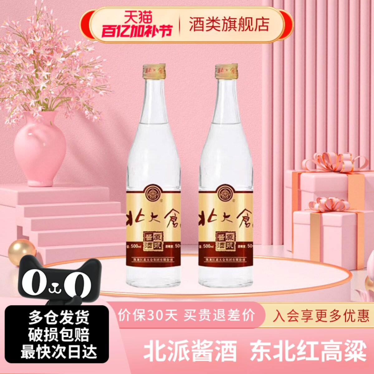 北大仓原浆酱酒酱香白酒50度500ml*2瓶东北纯粮酒口粮酒聚餐酒水