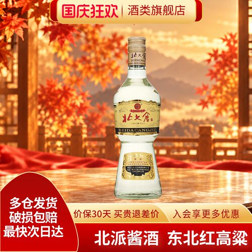 北大仓大部优经典纯粮酱香型白酒