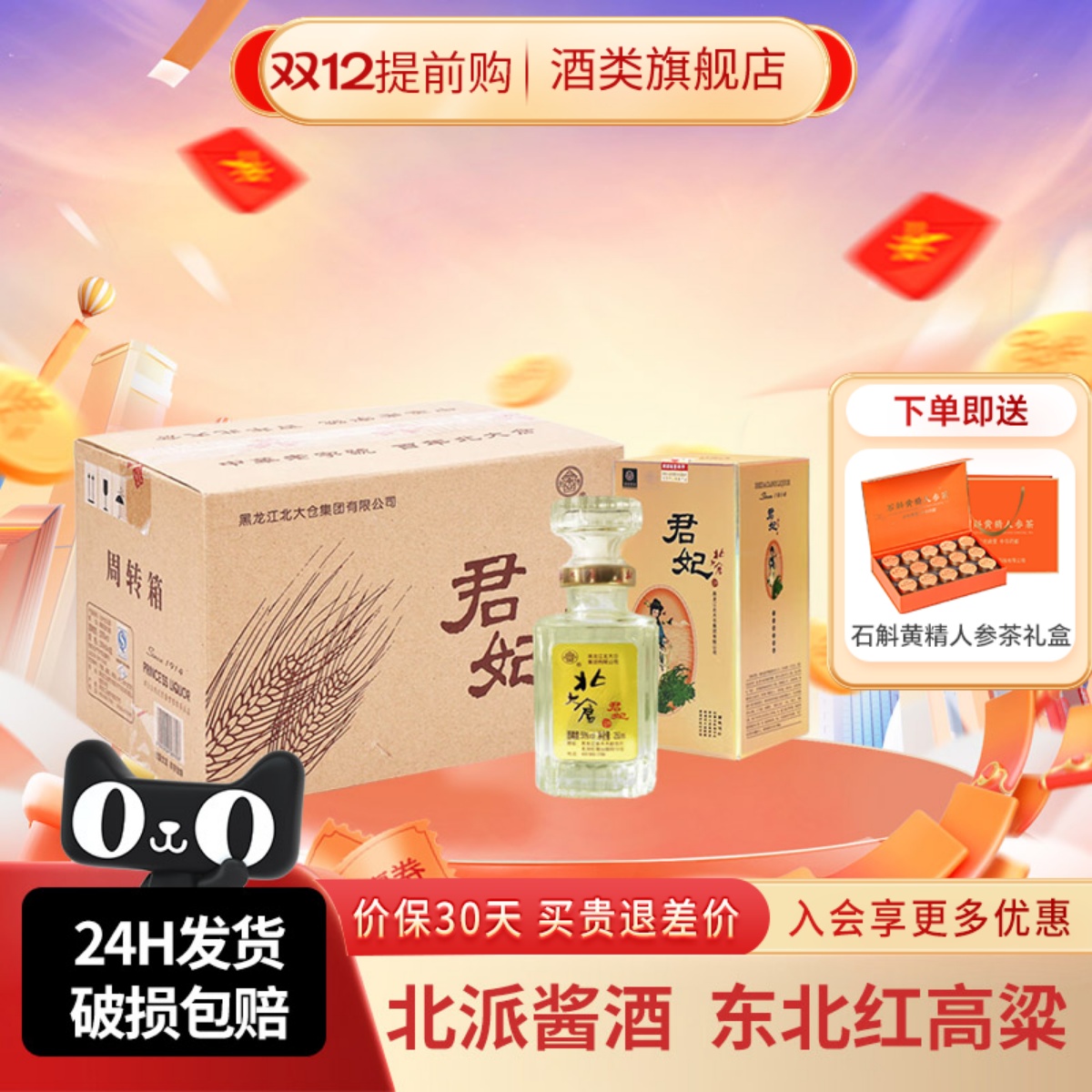 北大仓小君妃50度250ml酱香型酒