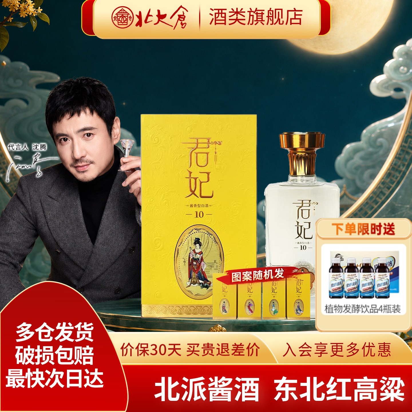 北大仓君妃10酱香型白酒商务宴请
