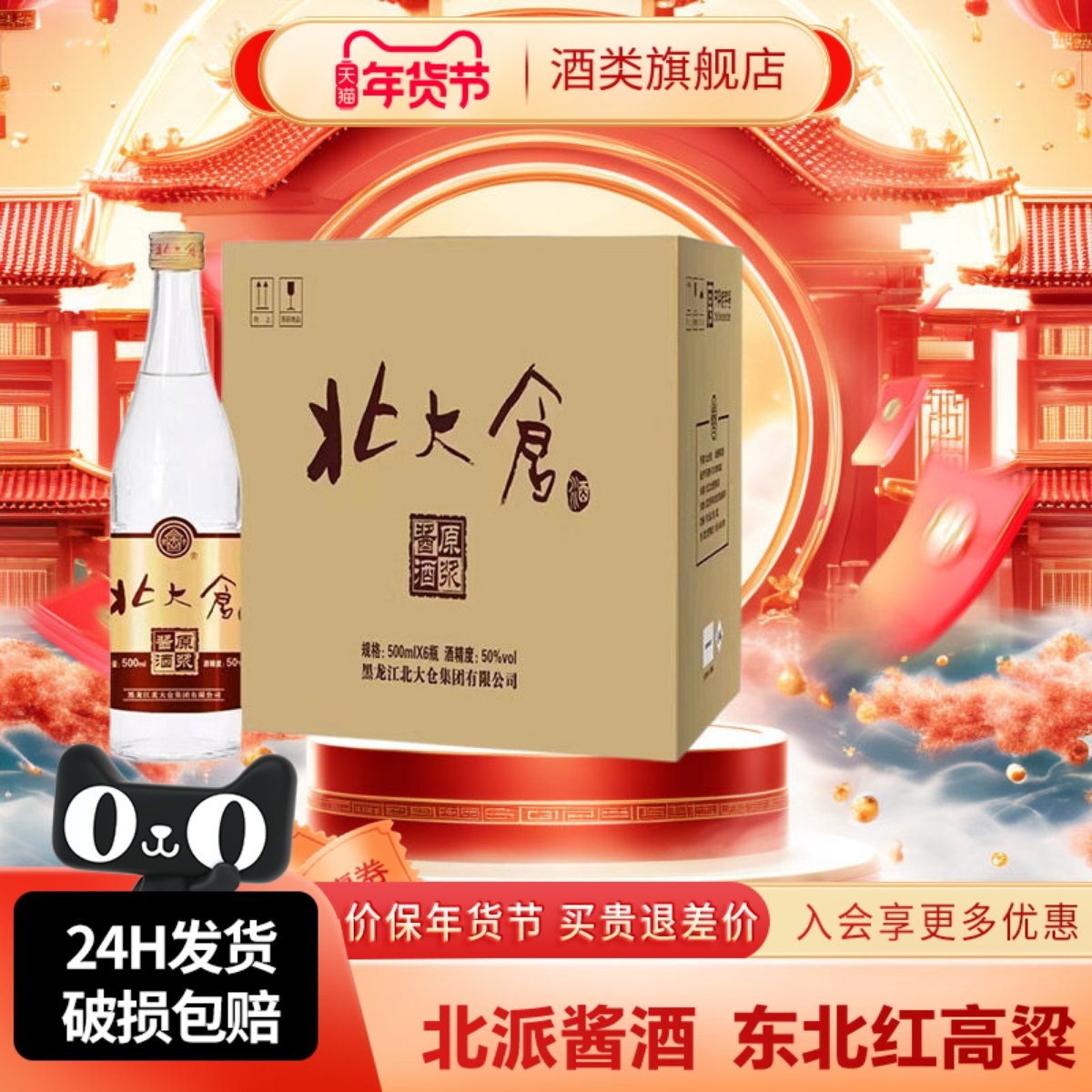 北大仓原浆酱酒纯粮酱香白酒整箱装50度500ml6瓶东北高粱口粮酒水