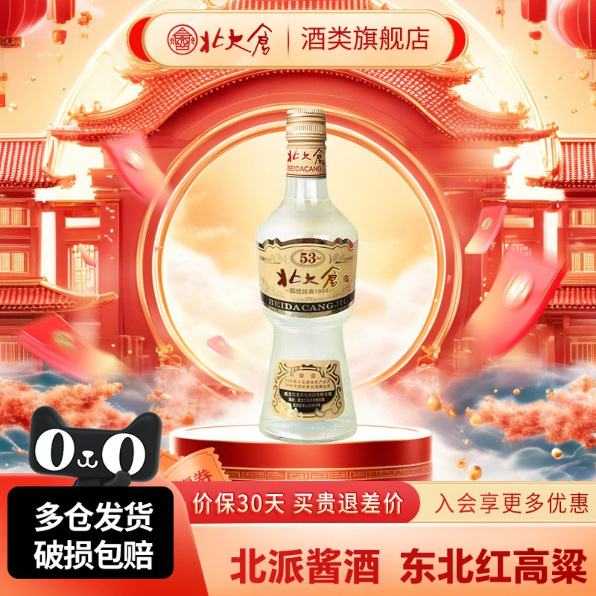 北大仓部优经典1984大曲酱香型白酒53度500ml*1瓶东北纯粮食酒水,酒类,白酒/调香白酒,淘宝优惠券,粉丝福利购,淘宝优惠卷