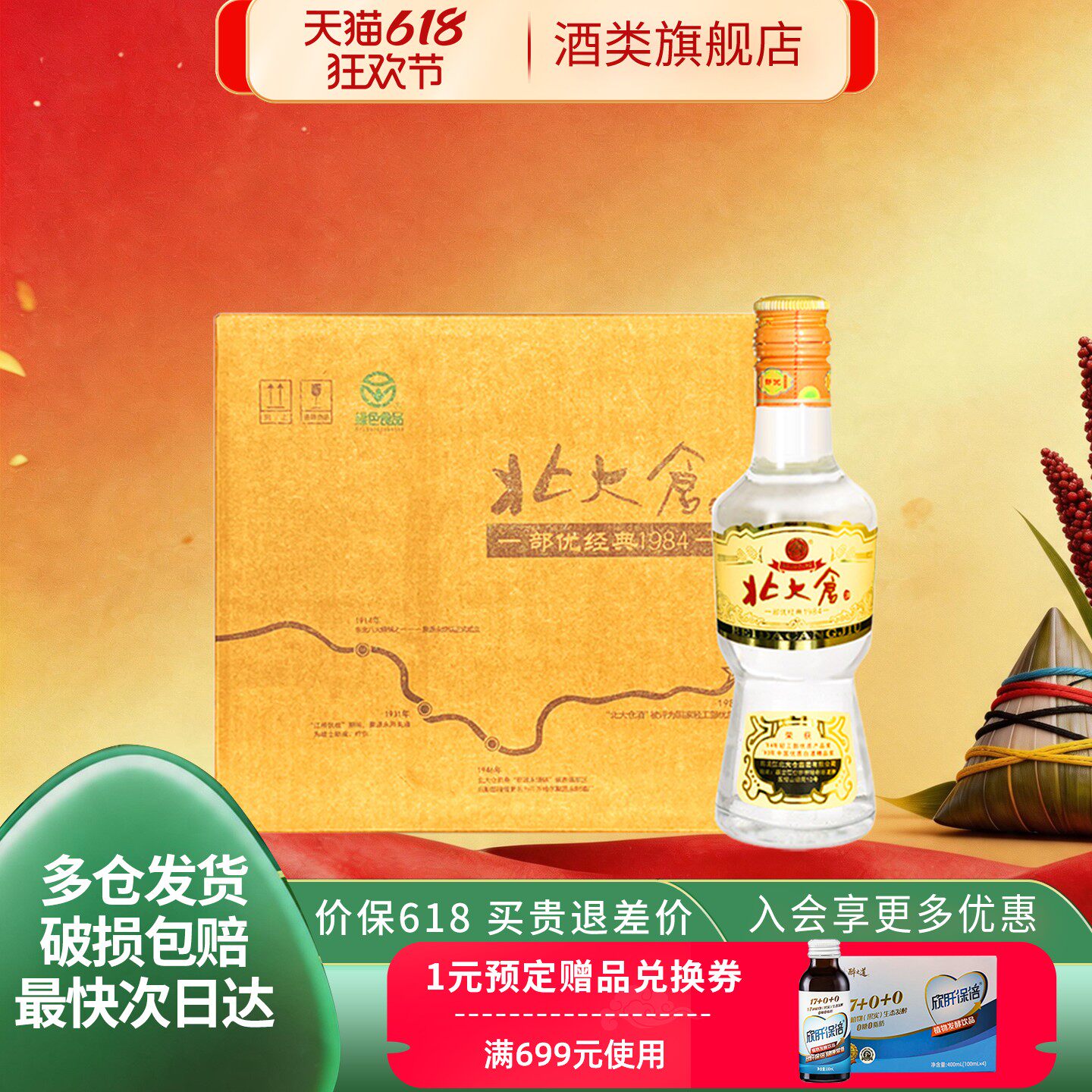 【绿色食品】北大仓小部优酱香型白酒整箱装50度200ml*6瓶纯粮酒