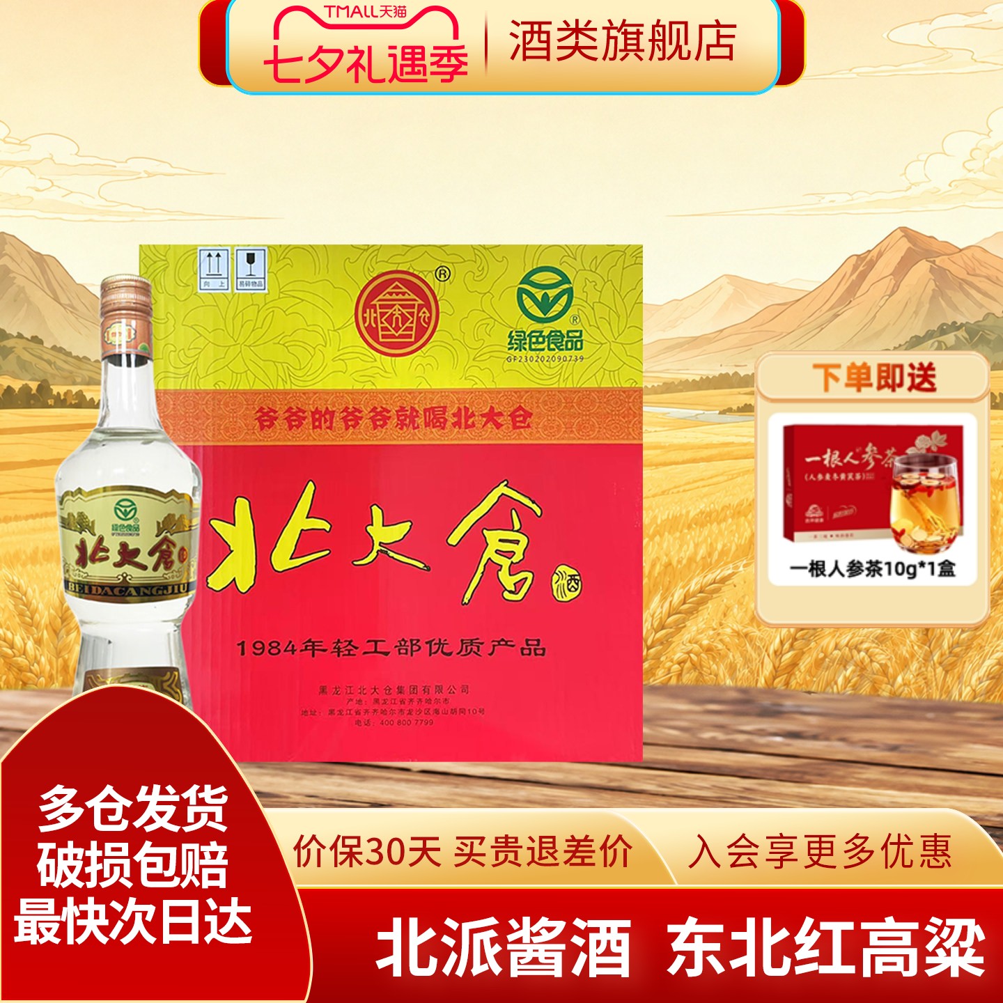 北大仓大大部优经典酱香型白酒