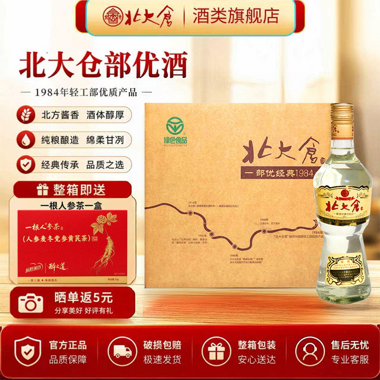 北大仓部优经典大曲酱香型白酒图片