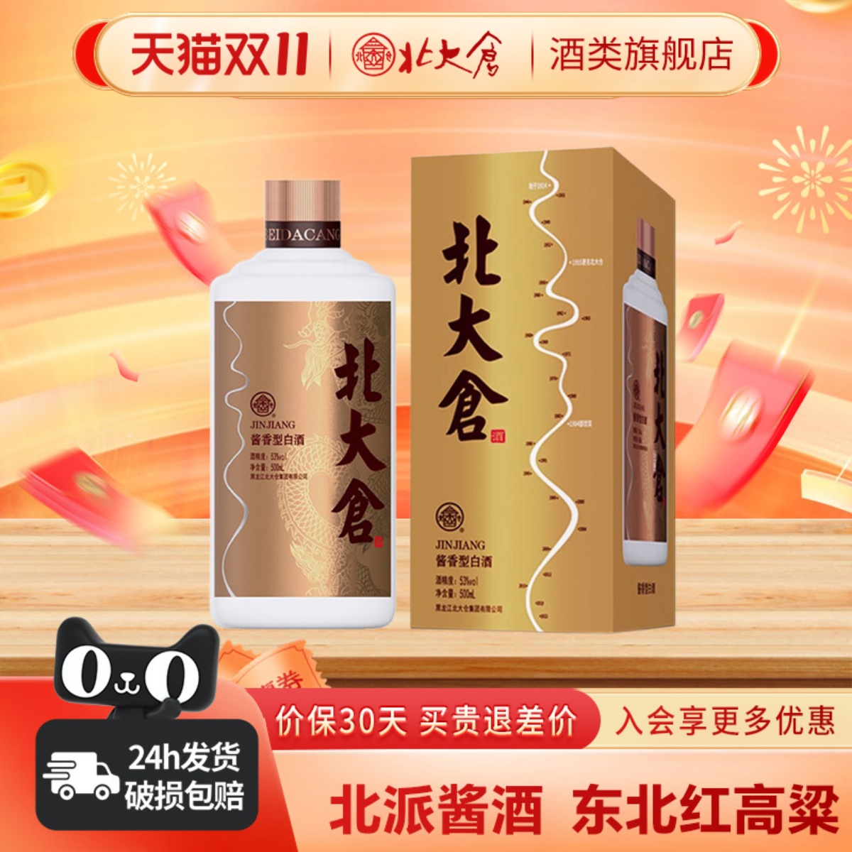北大仓金标酱香型白酒北酱大曲53度500ml商务宴请东北纯粮酒