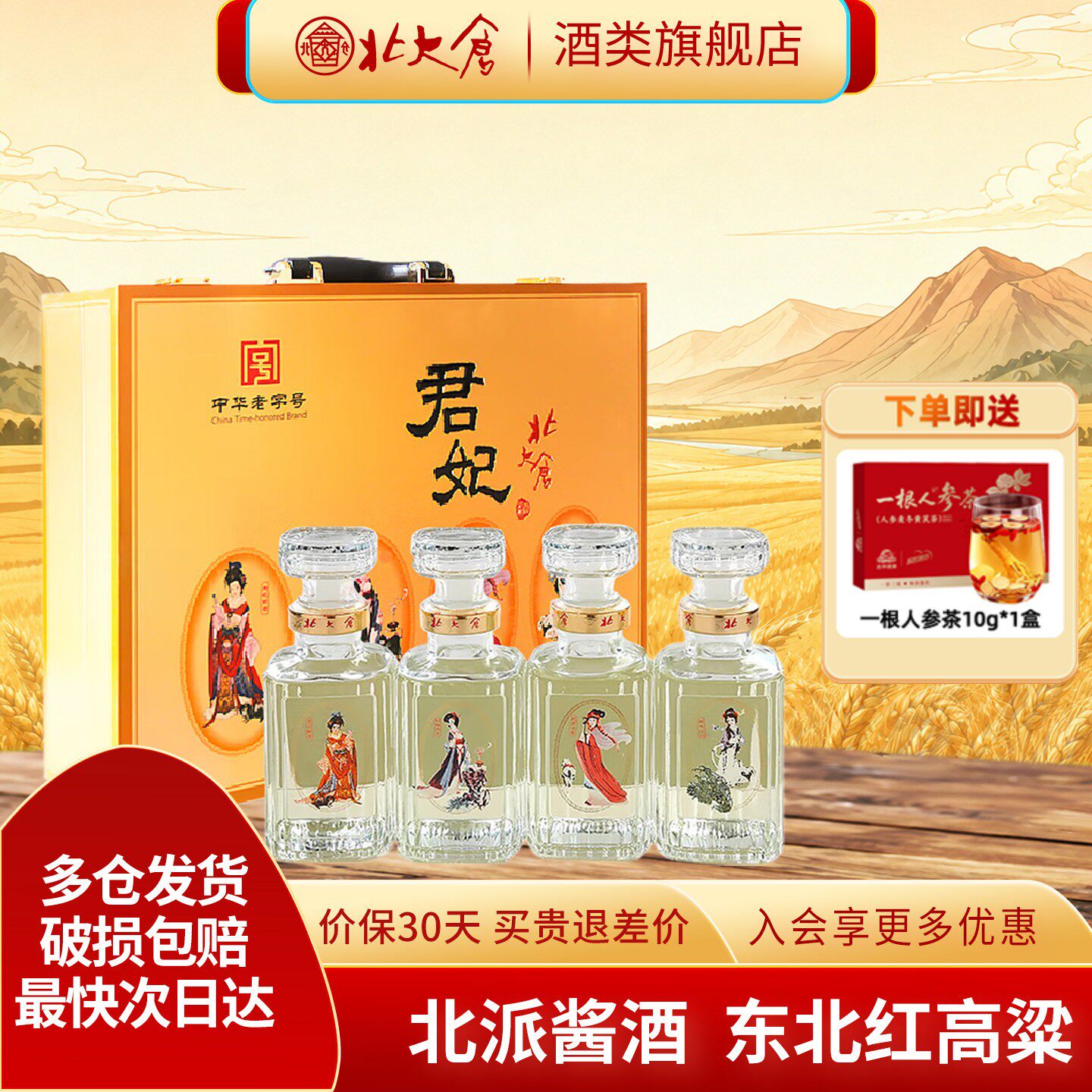 北大仓大曲小君妃礼盒酱香型白酒