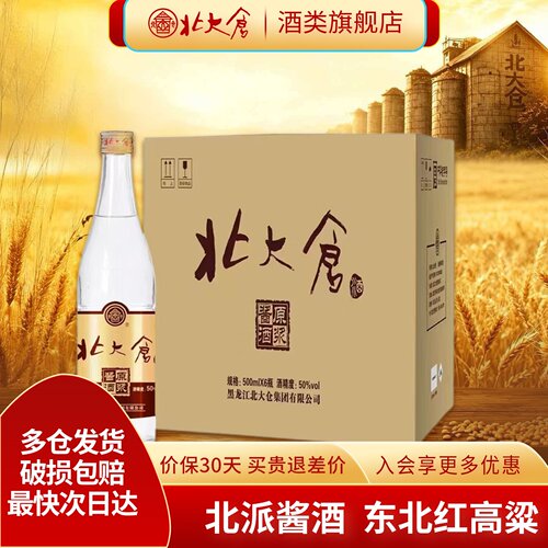 北大仓原浆酱酒酱香型50度500ml