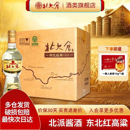 北大仓50度大部优经典酱香型白酒