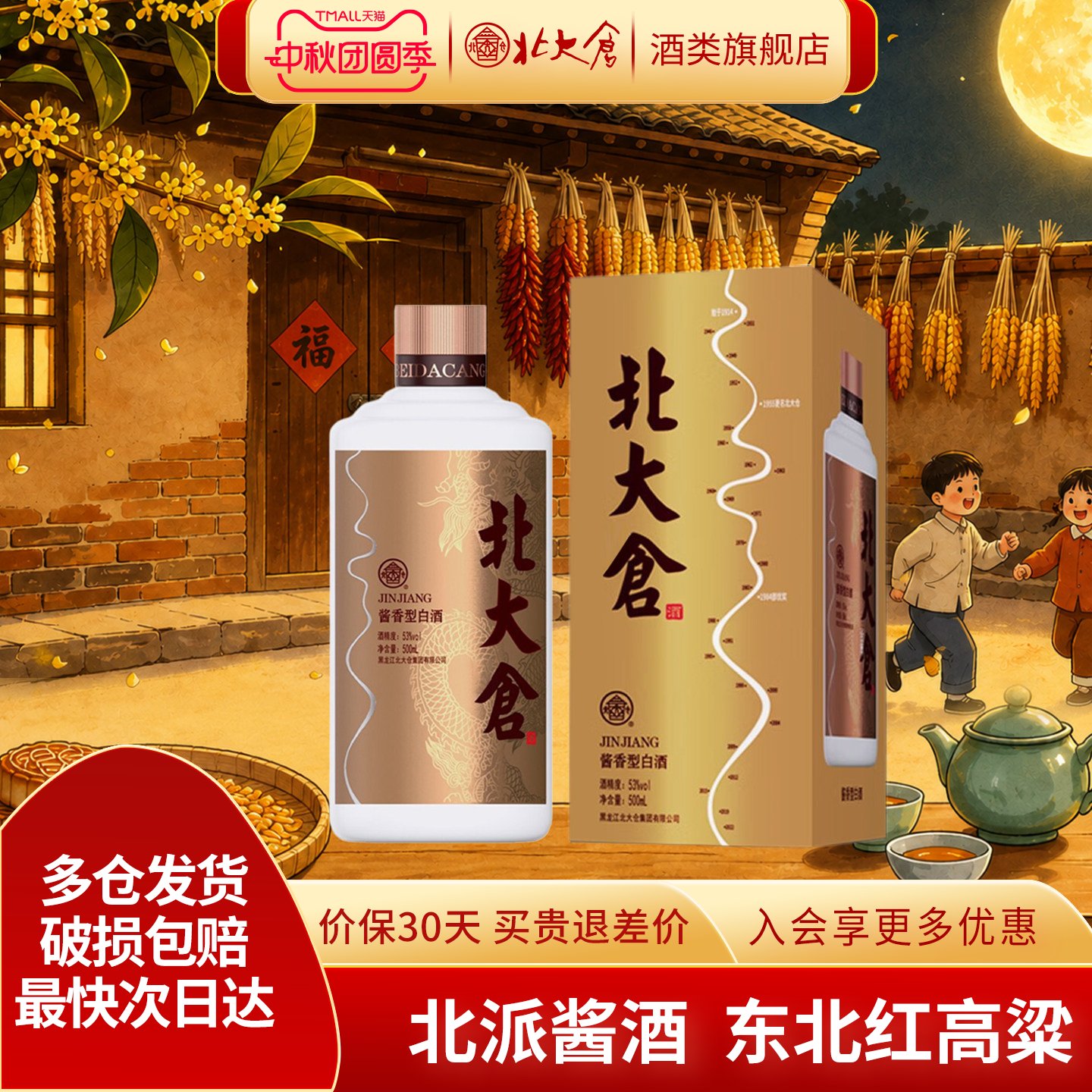 北大仓53度金标酱香型白酒图片