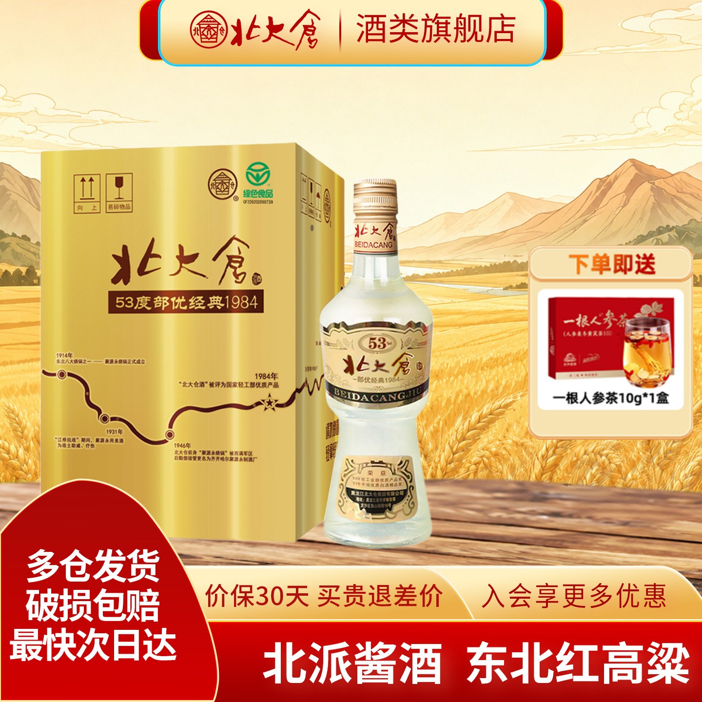 北大仓白酒部优经典大曲酱香型白酒53度500ml4瓶整箱东北纯粮酒水