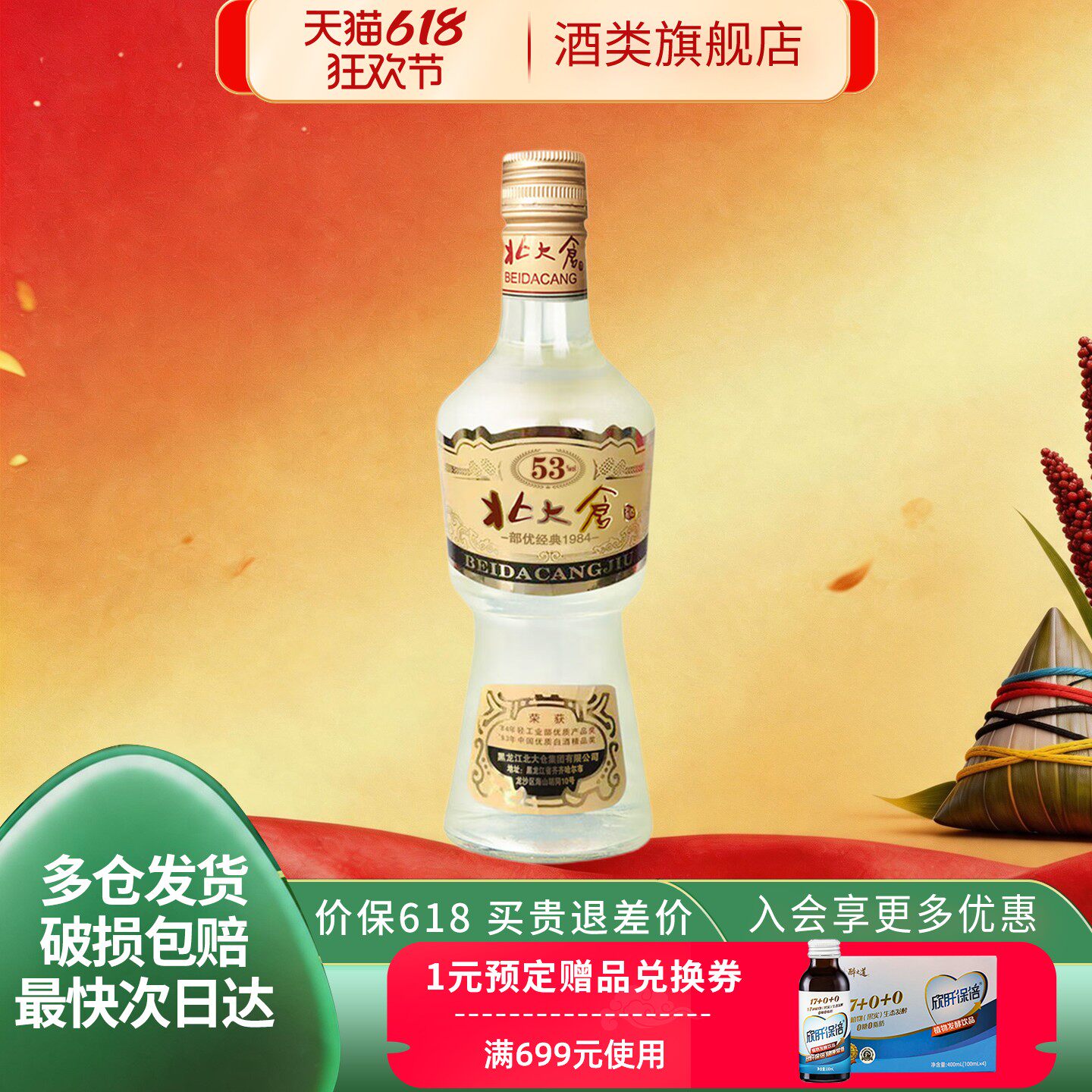 北大仓部优经典1984大曲酱香型白酒53度500ml*1瓶东北纯粮食酒水