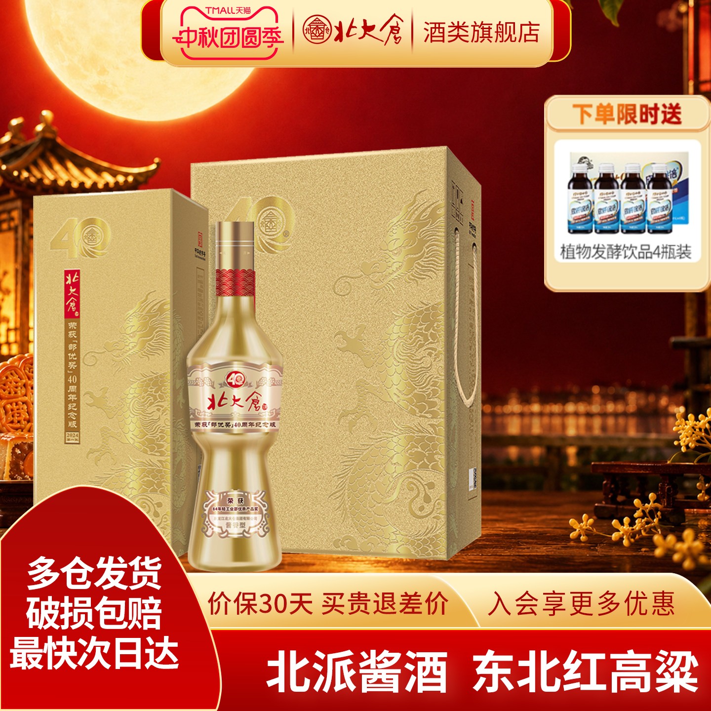 北大仓部优40周年纯粮酱香型白酒										