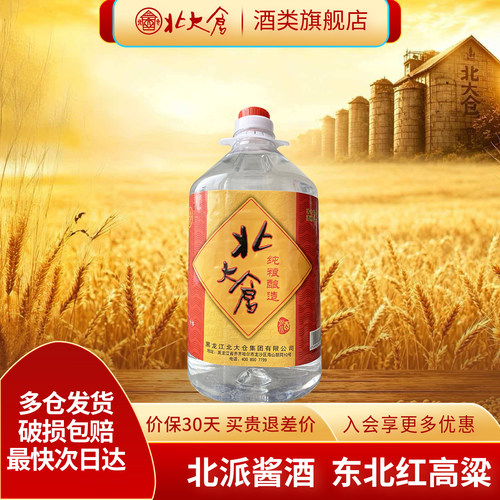 北大仓52度4L纯粮浓香散装桶白酒