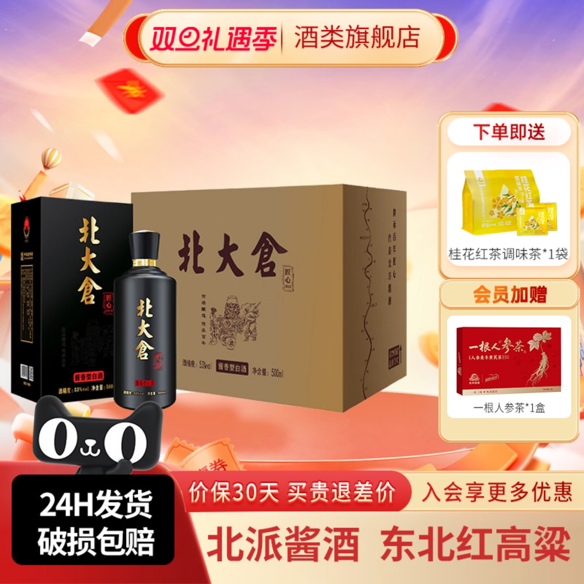 北大仓53度匠心1914酱香型白酒