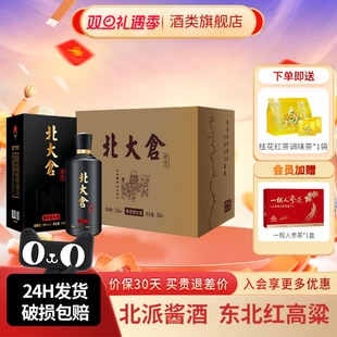 北大仓匠心1914酱香型白酒整箱装 53度500ml6瓶商务宴请东北纯粮酒