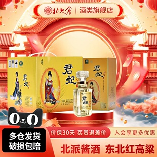 【沈腾推荐】北大仓大君妃酒纯粮酱香型白酒整箱装50度410ml*4瓶