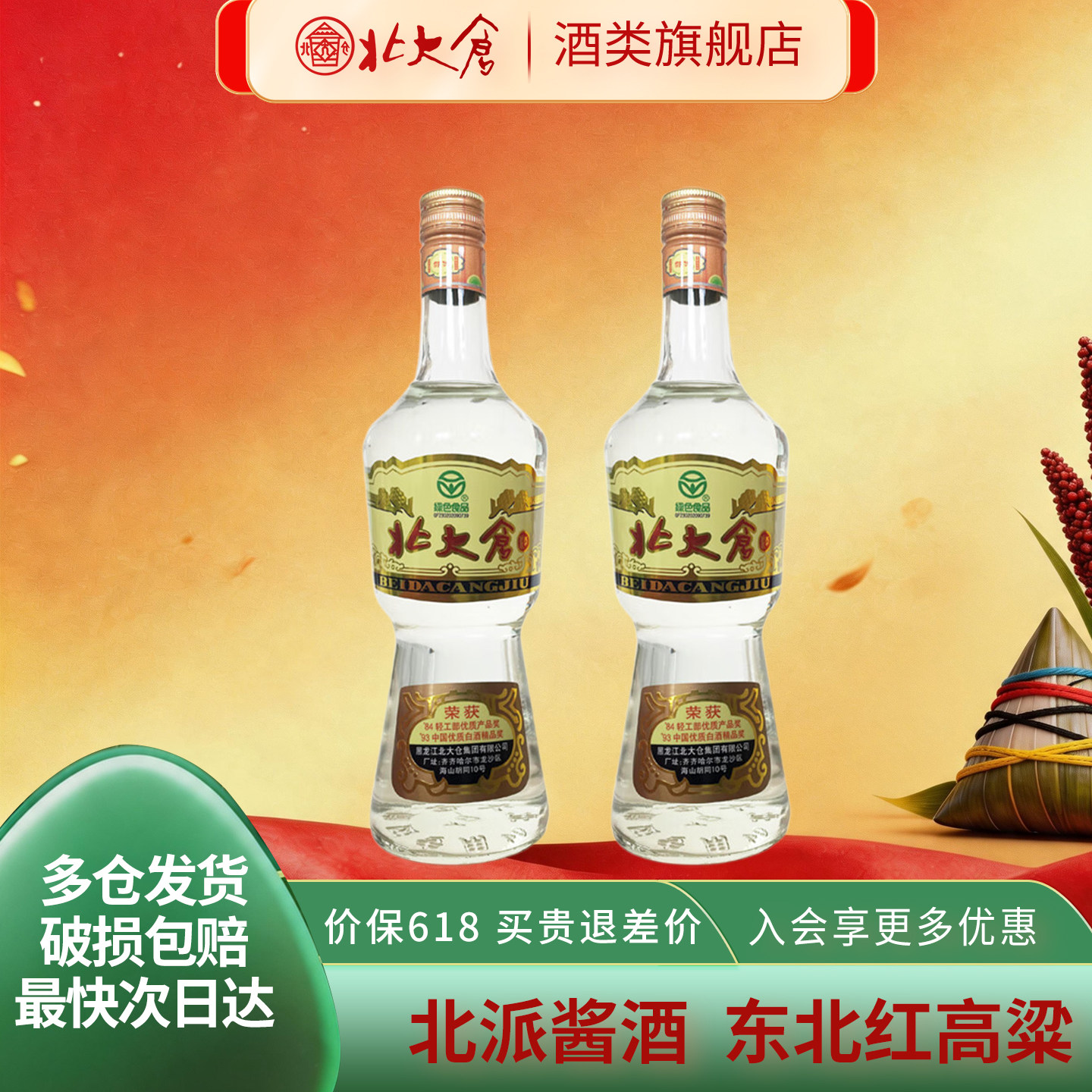 北大仓大部优经典1984大曲酱香型白酒50度680ml2瓶装东北纯粮酒水