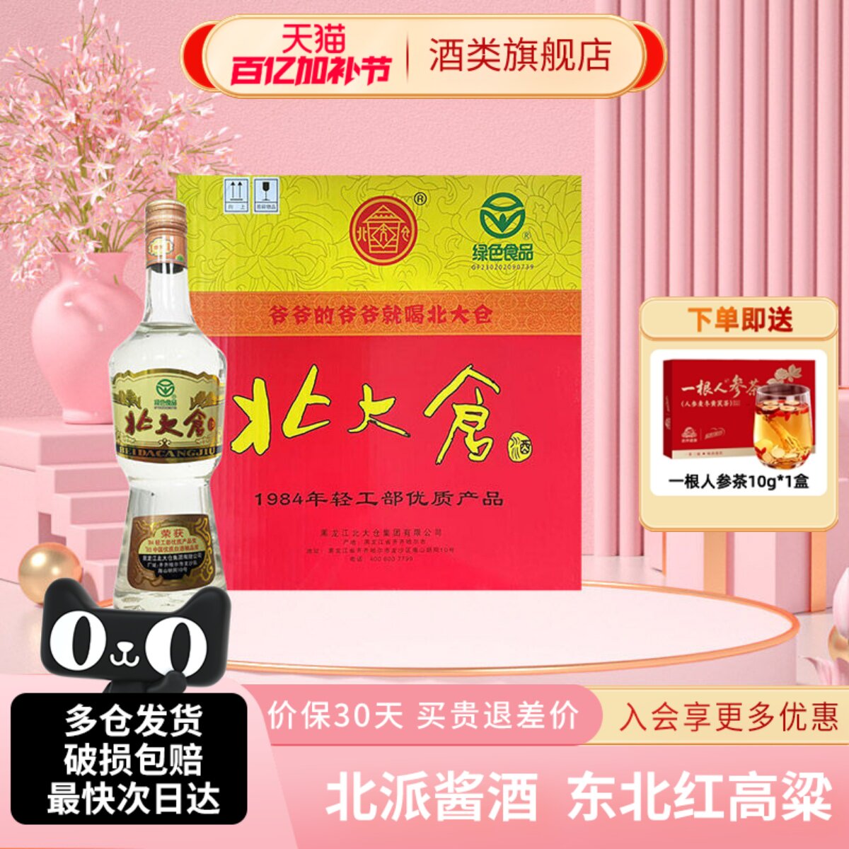 【绿色食品】北大仓部优酒纯粮大曲酱香型白酒整箱装50度680ml6瓶