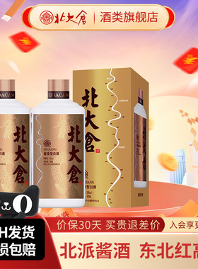 北大仓金标酱香型白酒北酱大曲53度500ml2瓶商务宴请东北纯粮酒