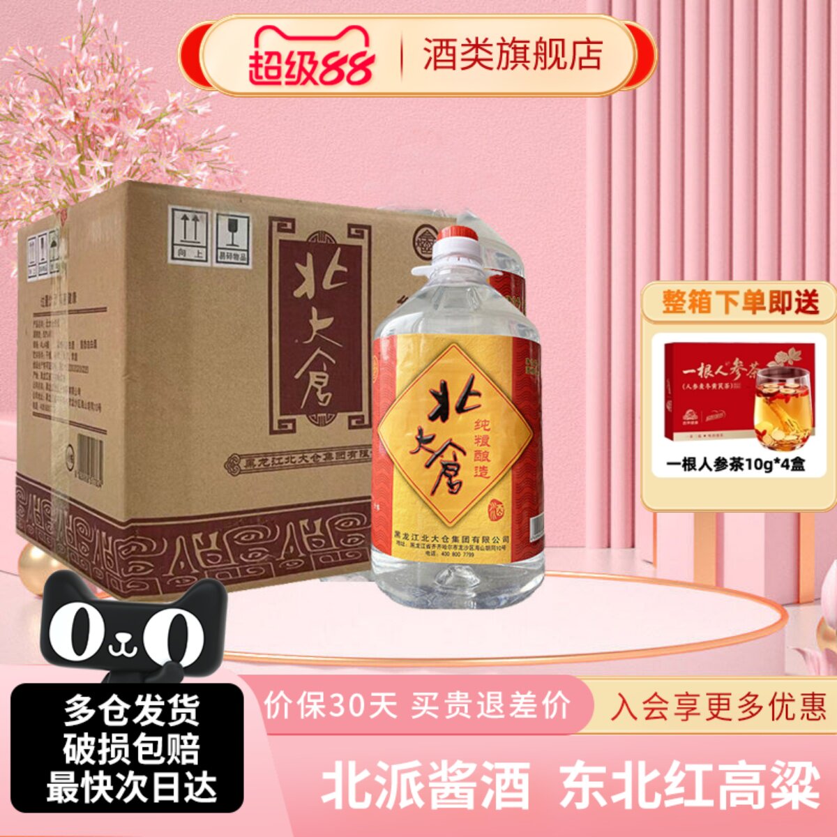 北大仓白酒散酒52度4L浓香白酒散装桶酒白酒固态纯粮白酒