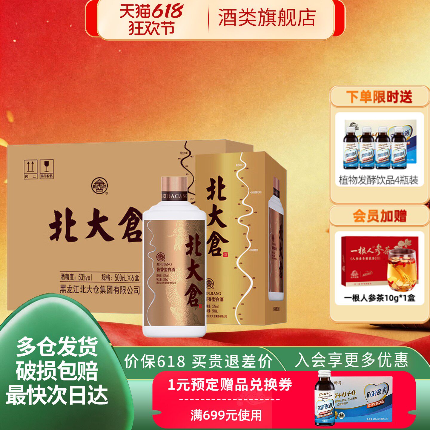 北大仓白酒金标酱香型白酒整箱53度500ml*6瓶商务宴请东北纯粮酒