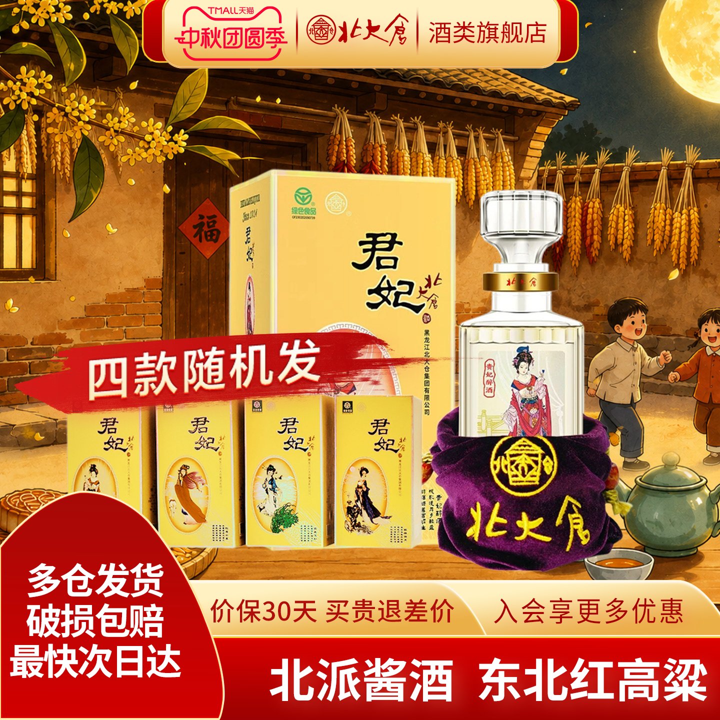 北大仓大君妃酱香型酒50度410ml图片