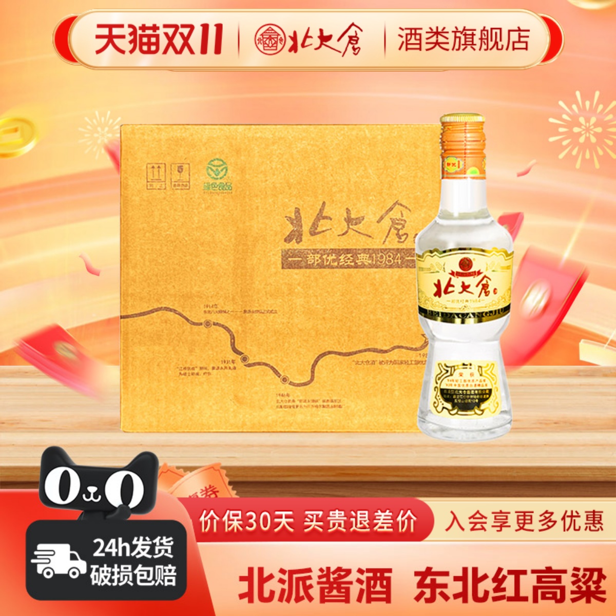 北大仓小部优经典酱香型白酒整箱装50度200ml*6瓶东北纯粮大曲酒 - 封面