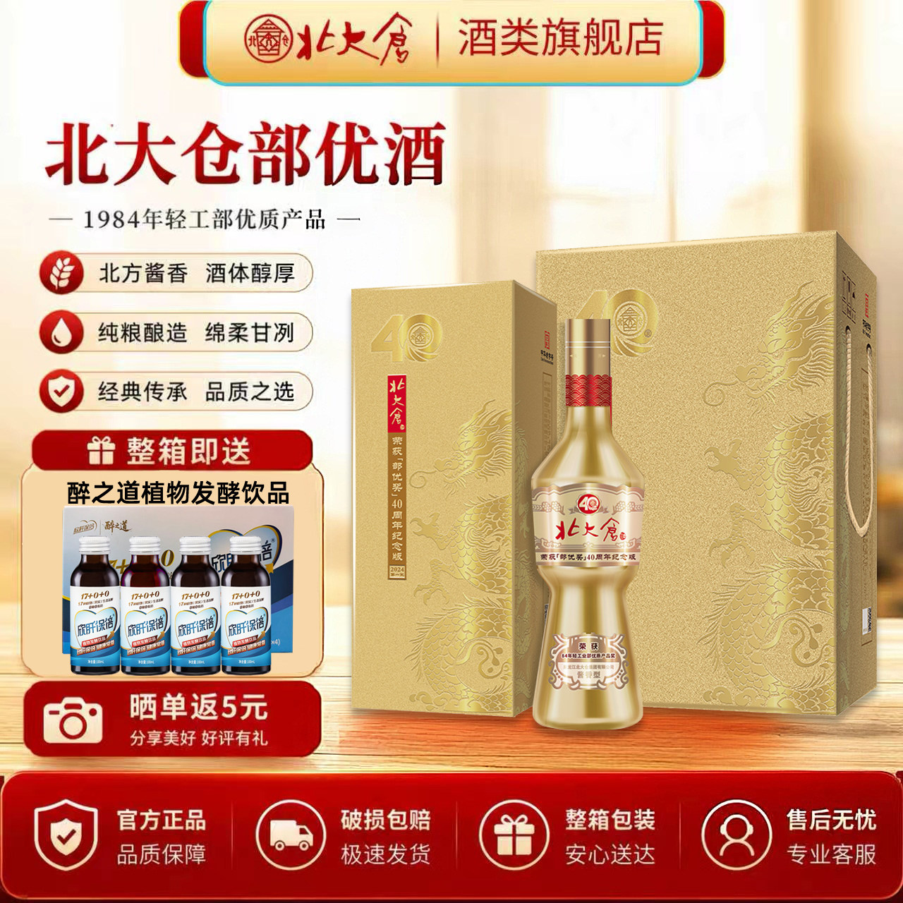 北大仓部优奖40周年纪念版白酒图片