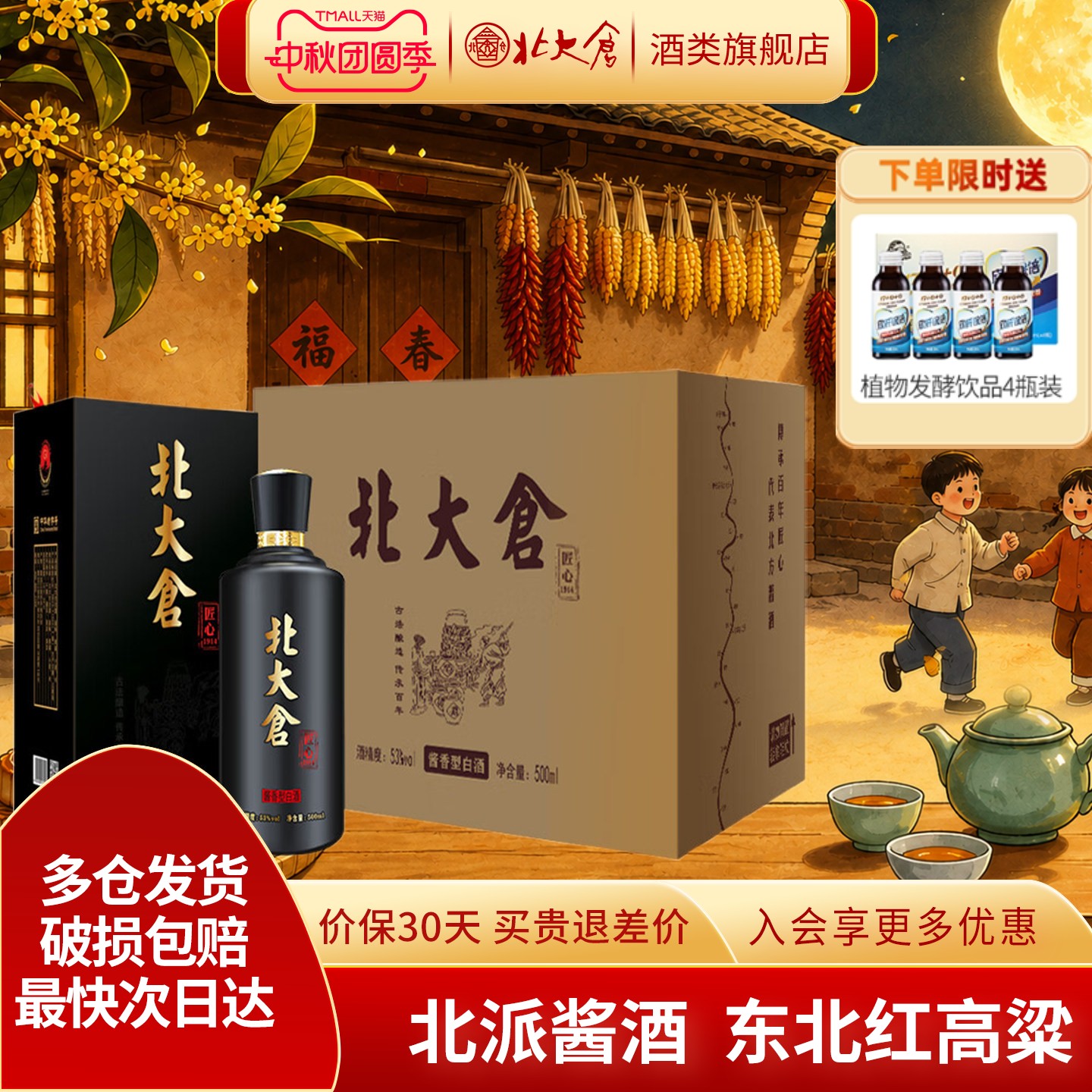 北大仓53度匠心1914酱香型白酒图片