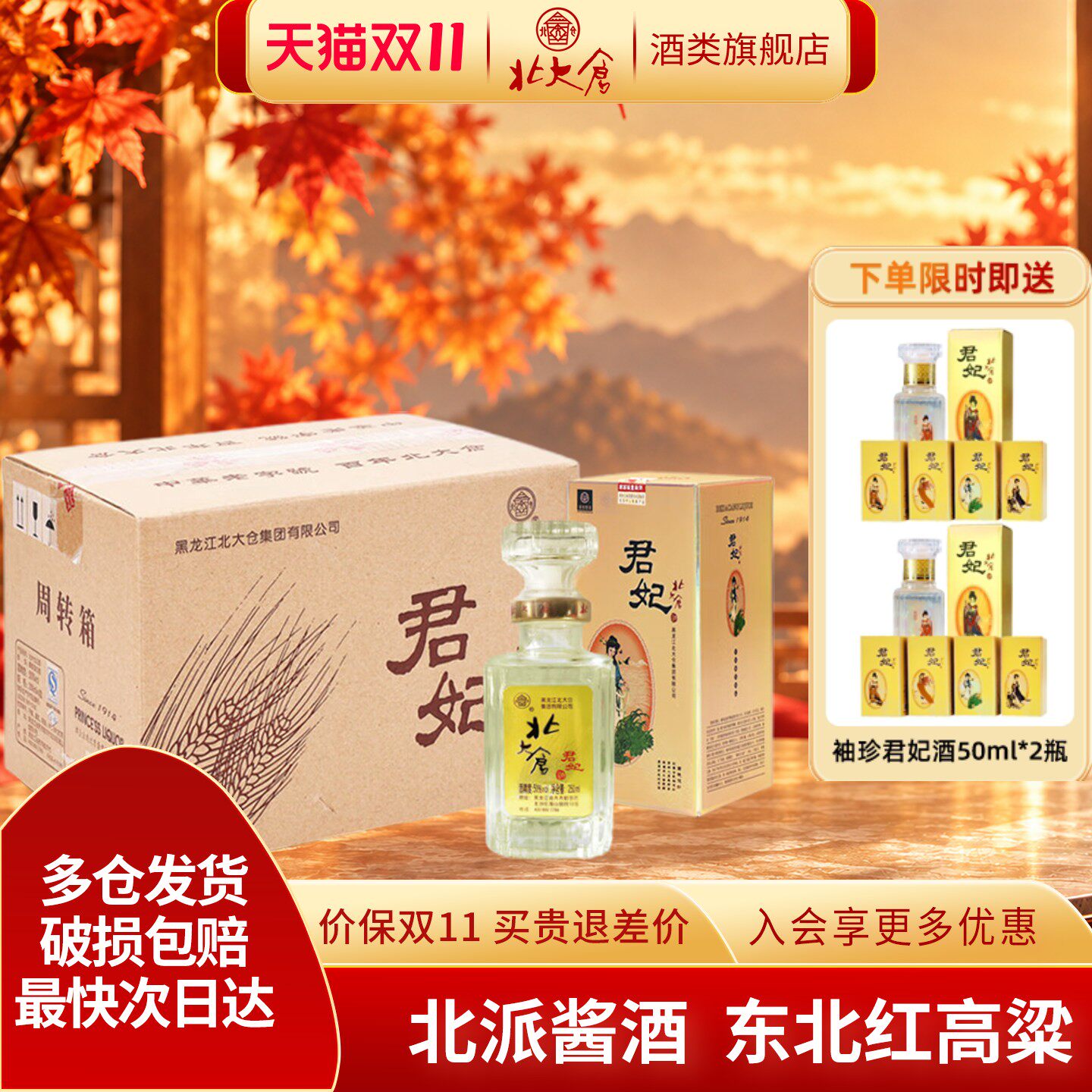 北大仓小君妃大曲纯粮酱香型白酒