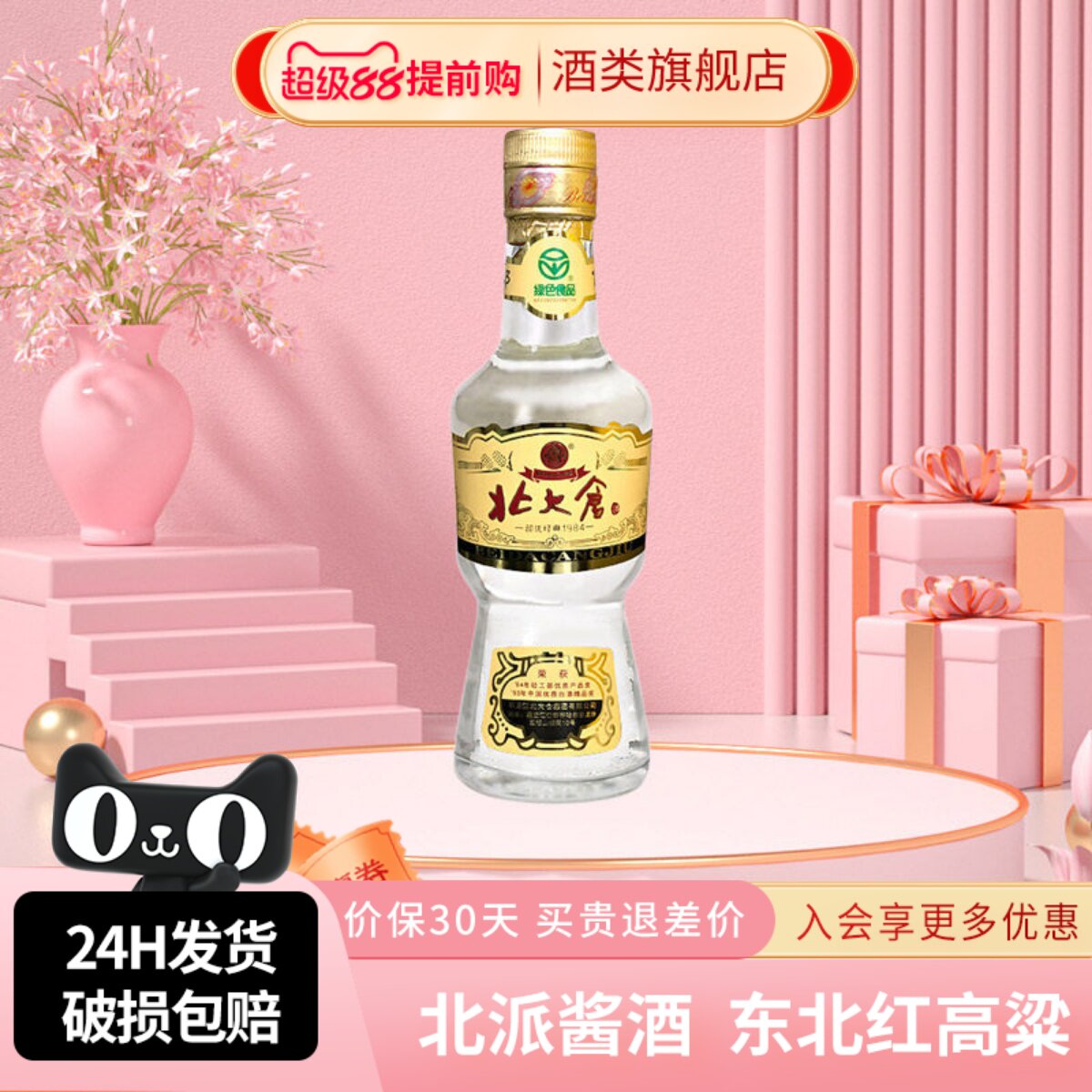【绿色食品】北大仓部优经典大曲50度酱香型白酒东北红高粱纯粮酒