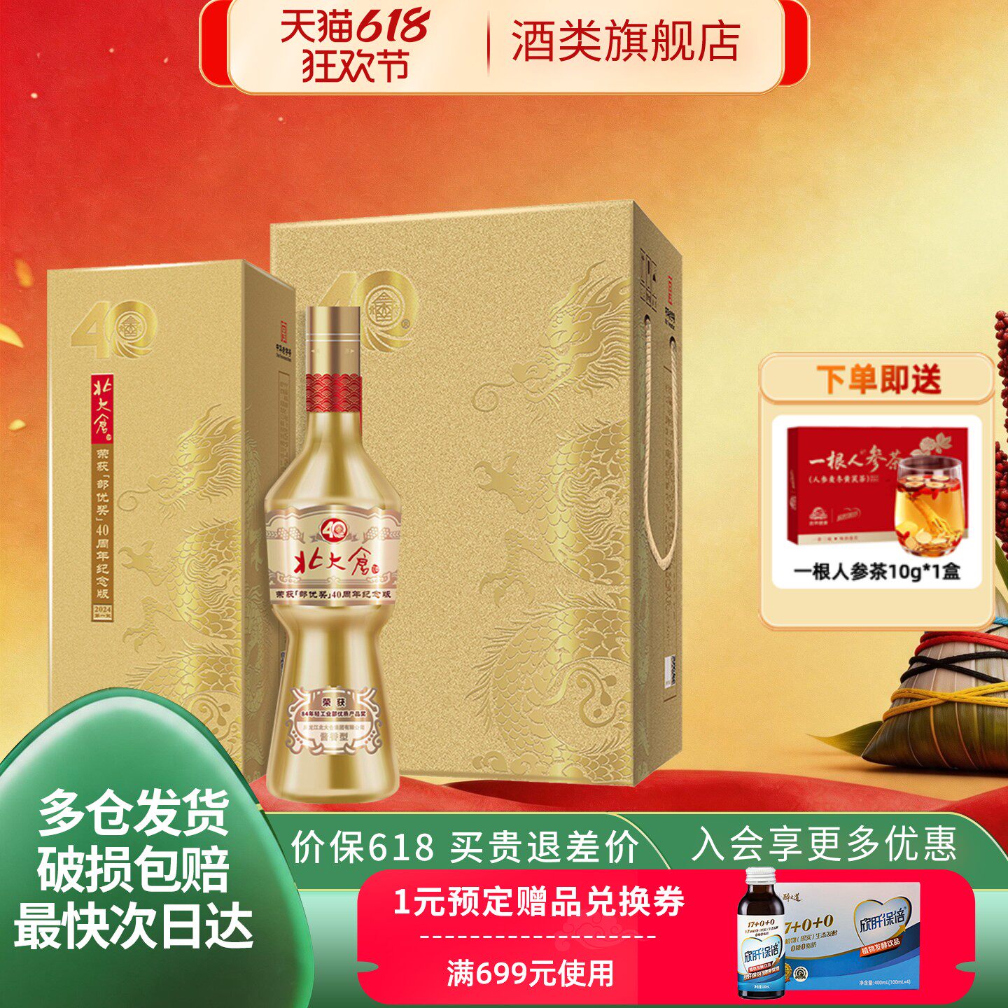 【绿色食品】北大仓部优40周年纪念版酱香型白酒53度500ml4瓶送礼
