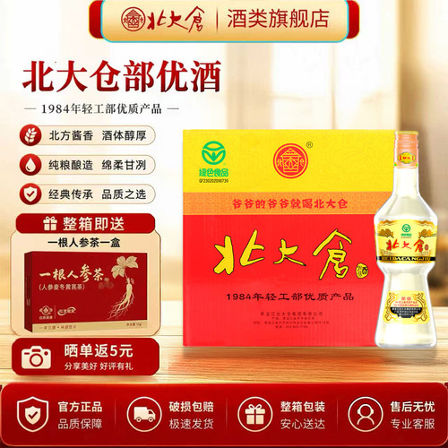 北大仓部优酒经典50度酱香型白酒