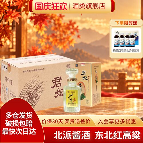 北大仓小君妃50度250ml酱香型酒