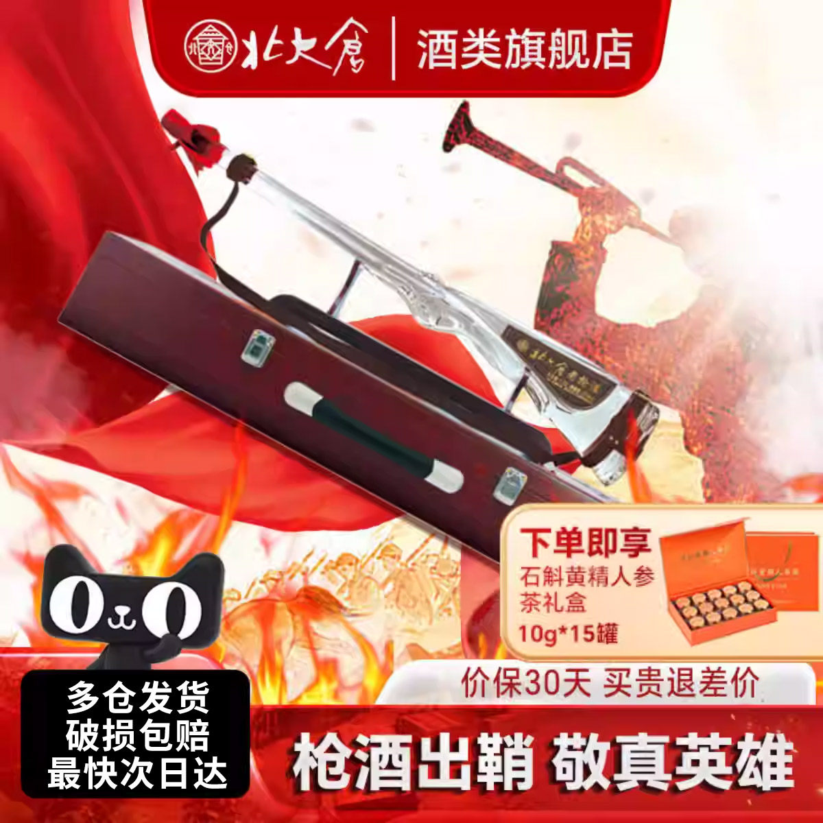 北大仓老枪酒礼盒装大曲酱香型白酒53度1320ml*1支收藏品鉴纯粮酒
