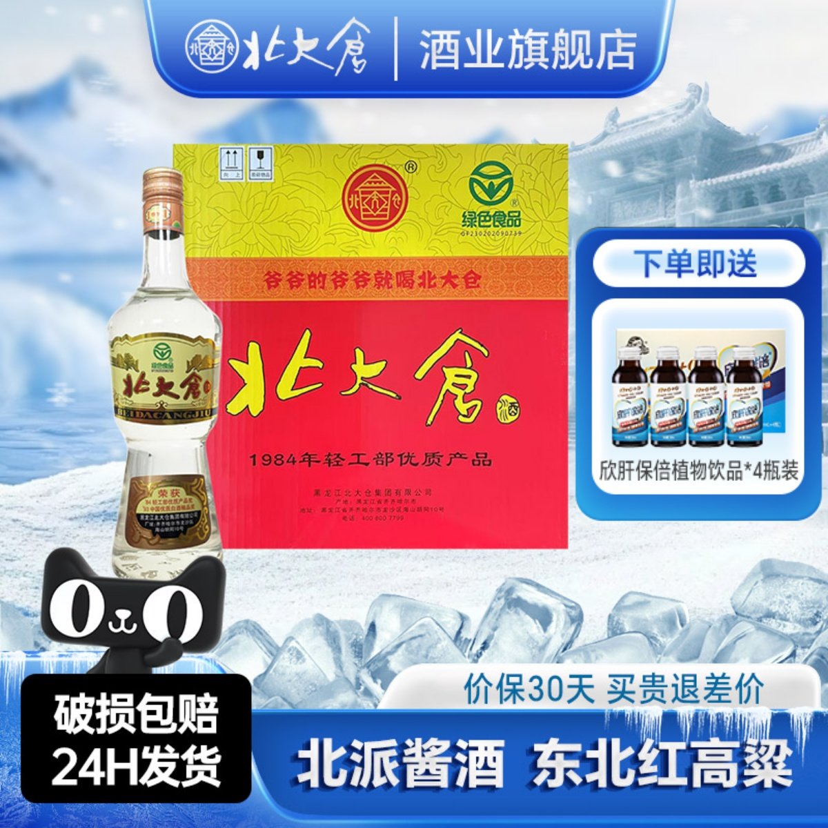 北大倉大部優經典1984醬香型50度