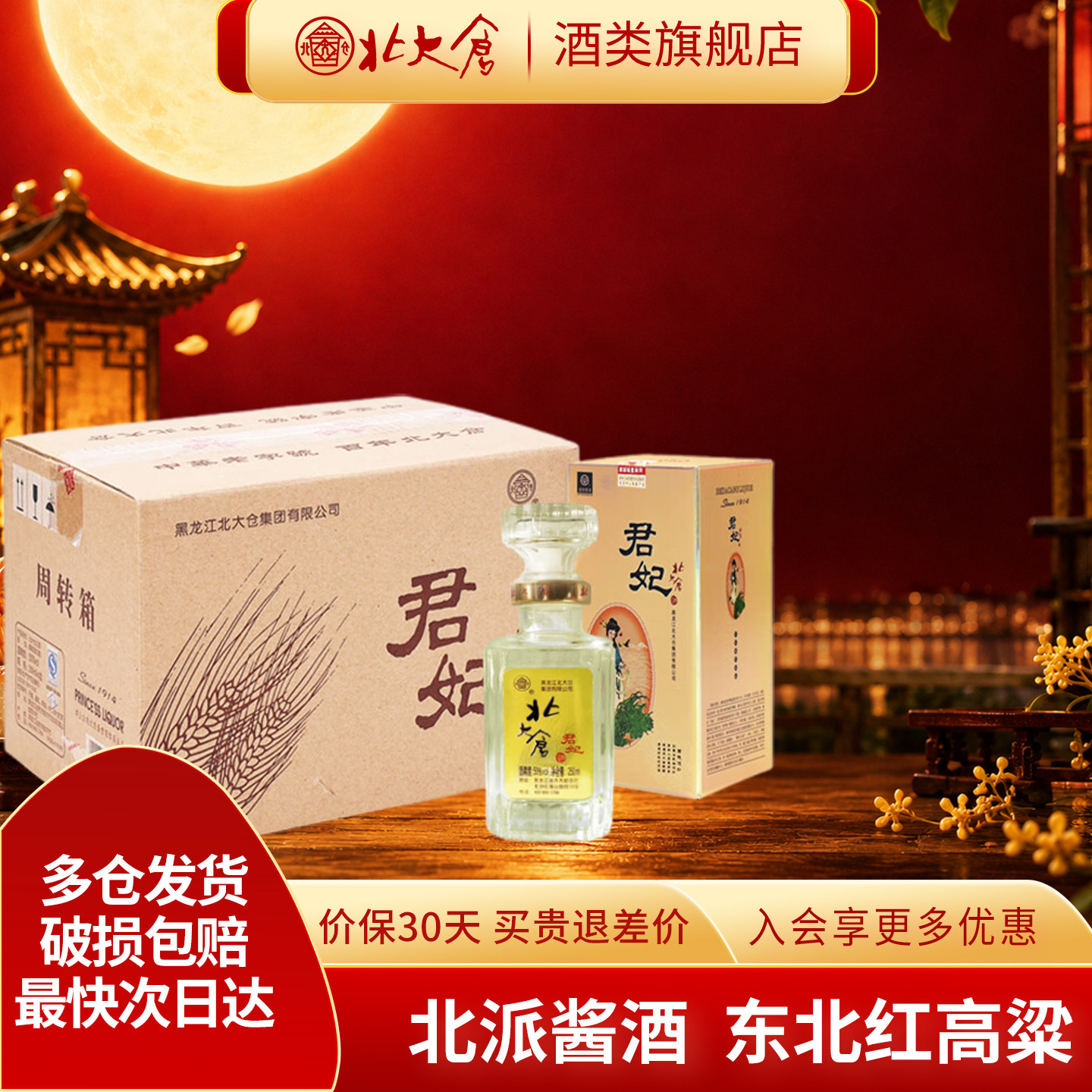 北大仓大曲小君妃纯粮酱香型白酒整箱装50度250ml*6瓶收藏摆件品