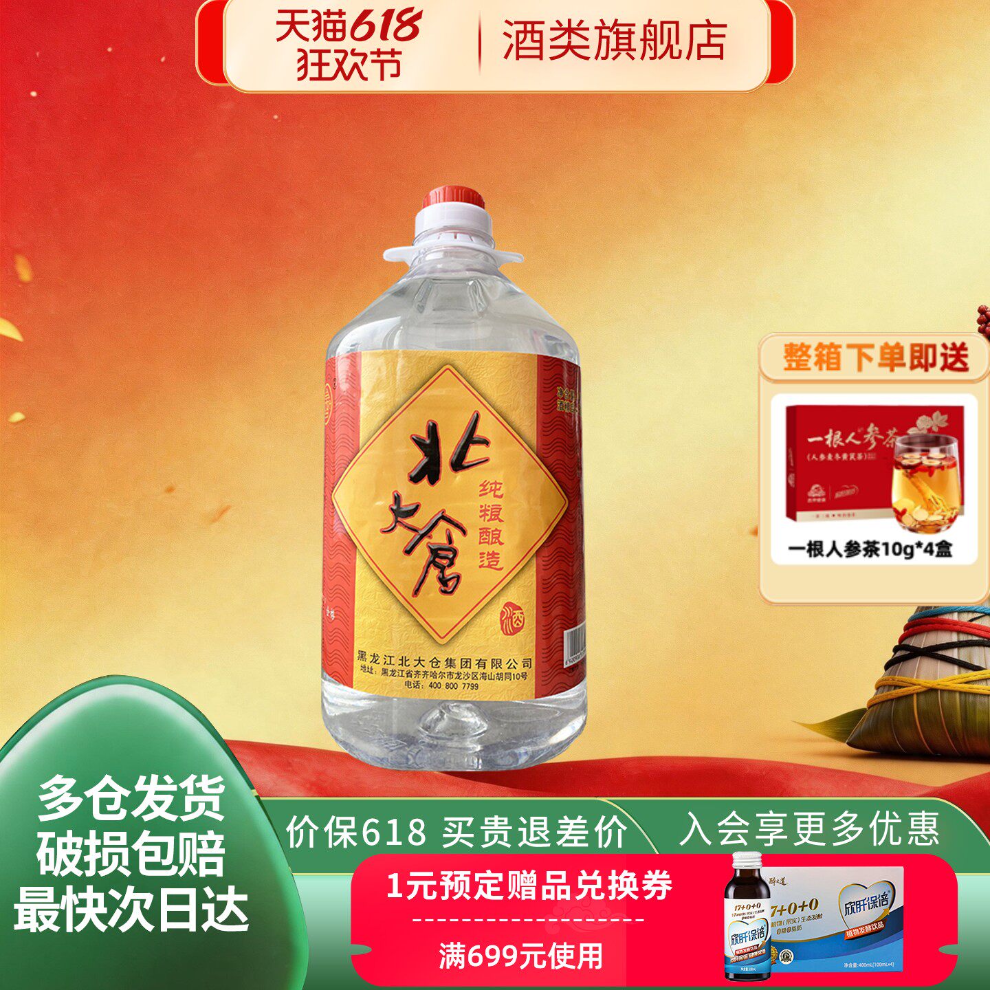 北大仓白酒散酒52度4L浓香白酒散装桶酒白酒固态纯粮白酒