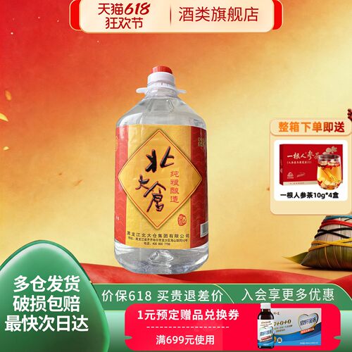 北大仓52度4L桶酒纯粮浓香白酒