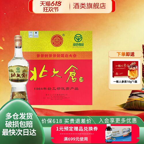北大仓部优酒经典50度酱香型白酒