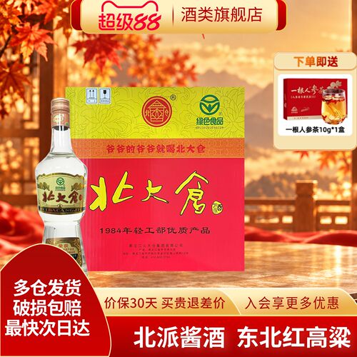 北大仓大大部优经典酱香型白酒
