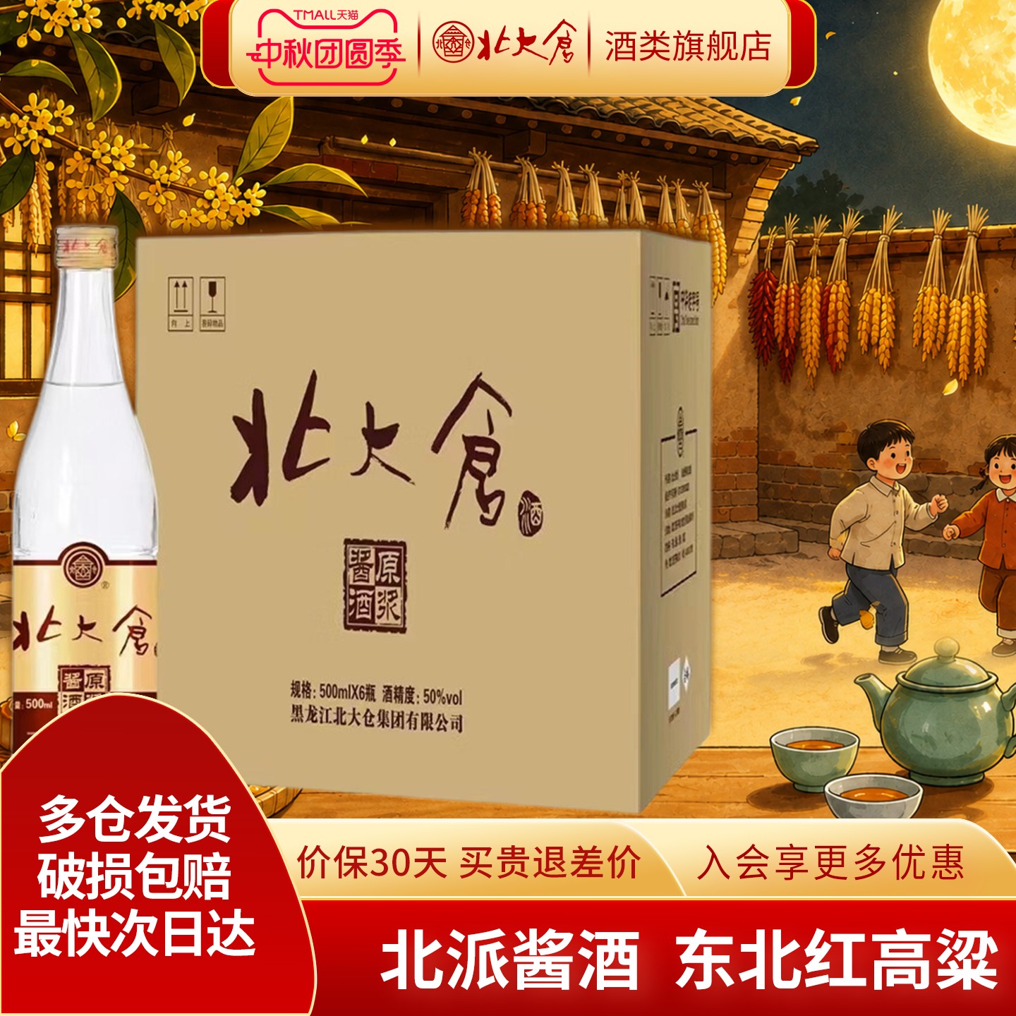 北大仓原浆酱酒酱香型50度500ml图片