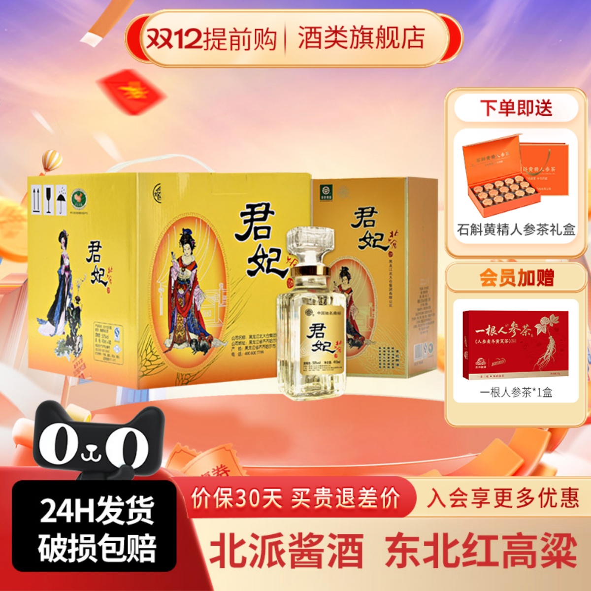 北大仓君妃酒50度酱香型酒白酒