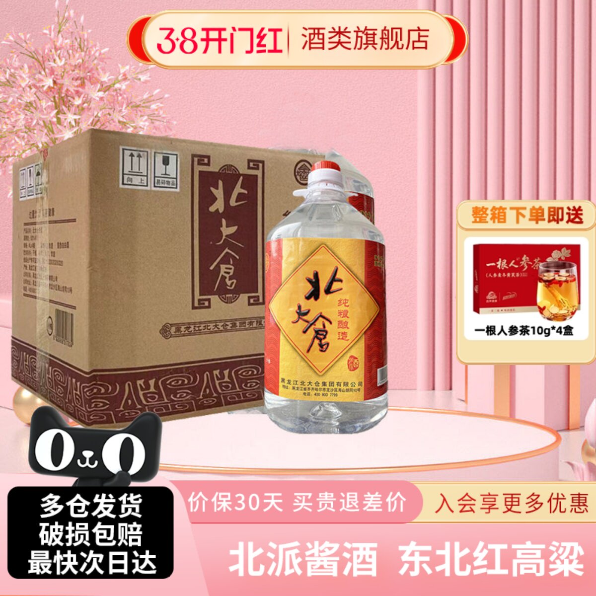 北大仓白酒散酒52度4L浓香白酒散装桶酒白酒固态纯粮白酒